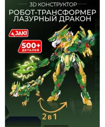 3D конструктор Робот Трансформер Лазурный дракон