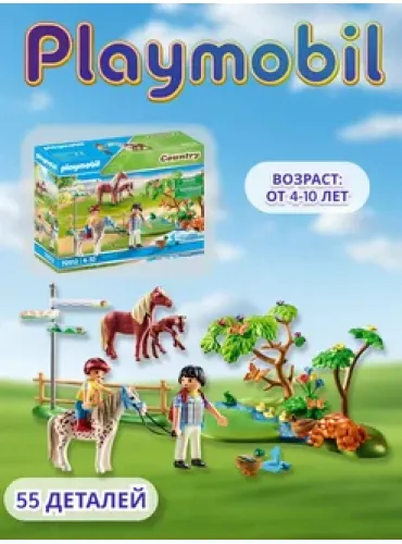 Набор Приключения в сельской местности Playmobil 70512