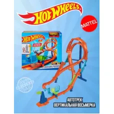 Трек Хот Вилс трек трасса Вертикальная восьмерка HMB15