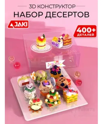 3D конструктор Набор десертов