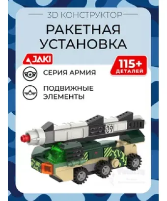 3D конструктор Ракетная установка