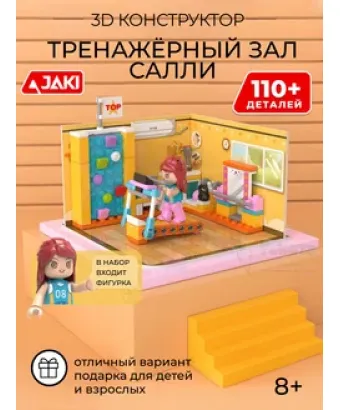 3D конструктор Интерьерный румбокс Тренажёрный зал Салли