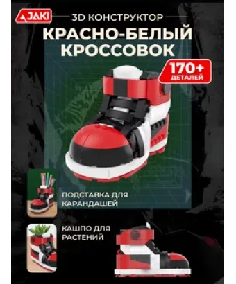 3D конструктор Красно-белый кроссовок