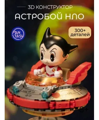 3Д Конструктор Астробой НЛО