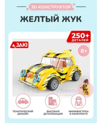 3D конструктор Желтый жук