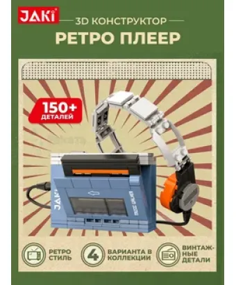 3D конструктор Ретро плеер музыкальный Walkman