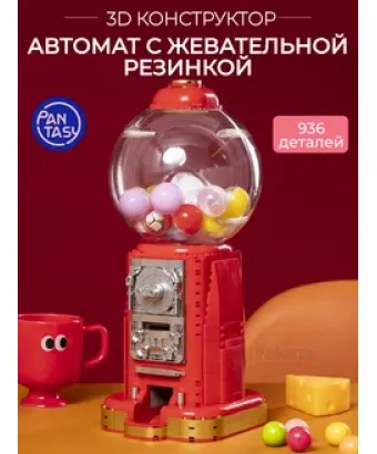 3Д Конструктор Автомат с жевательной резинкой