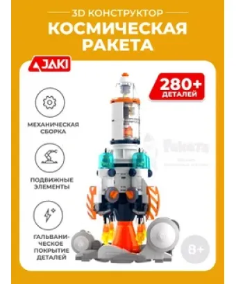 3D конструктор Космическая ракета