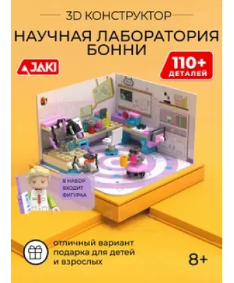 3D конструктор Интерьерный румбокс Научная лаборатория Бонни