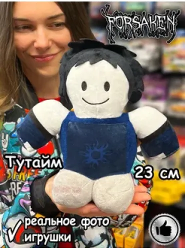 Форсакен Ту Тайм игрушка мягкая фигурка Two Time Forsaken