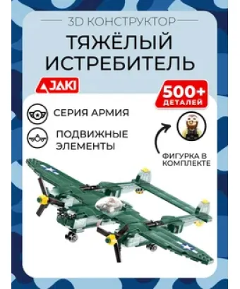 3D конструктор Тяжёлый истребитель