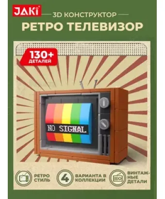 3D конструктор Ретро телевизор