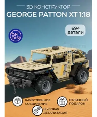 3Д Конструктор George Patton XT 1:18 оранжевый