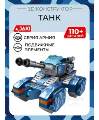 3D конструктор Танк