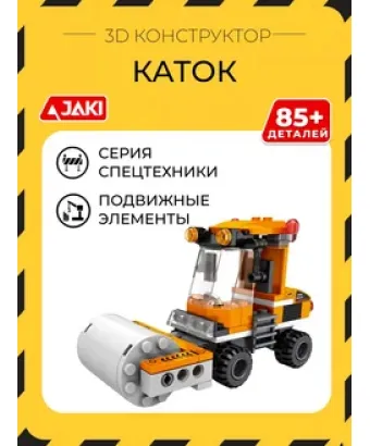 3D конструктор Каток