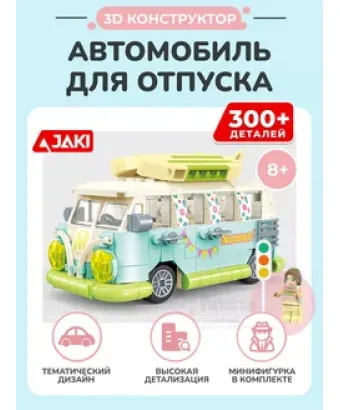 3D конструктор Автомобиль для отпуска