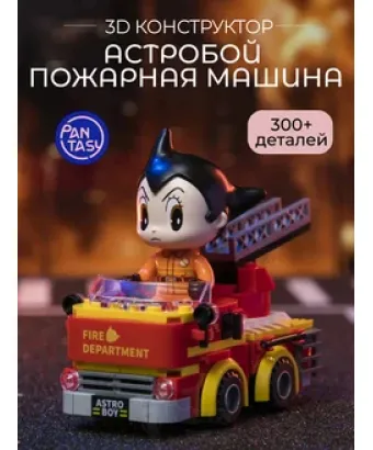 3Д Конструктор Астробой Пожарная машина