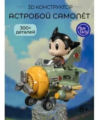3Д Конструктор Астробой Самолёт