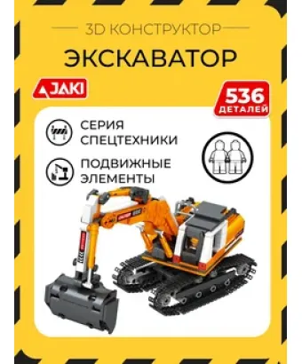 3D конструктор Экскаватор