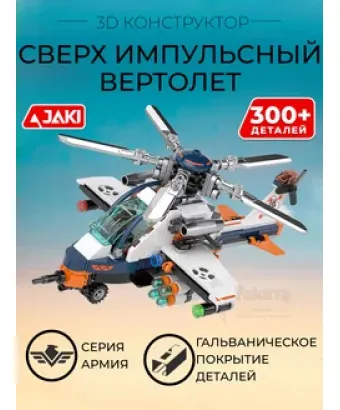 3D конструктор Сверх импульсный вертолет