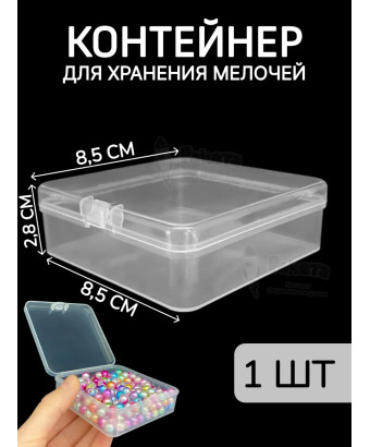 Контейнер для хранения мелочей - коробка мини органайзер