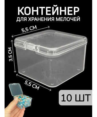 Контейнер для хранения мелочей - коробка мини органайзер