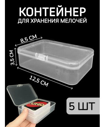 Контейнер для хранения мелочей - коробка мини органайзер