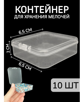 Контейнер для хранения мелочей - коробка мини органайзер