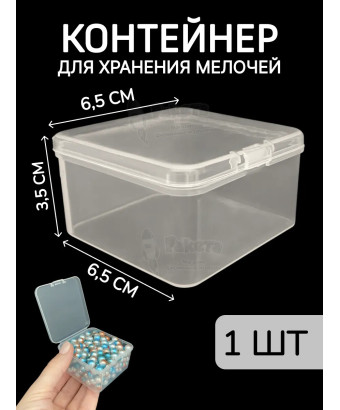 Контейнер для хранения мелочей - коробка мини органайзер