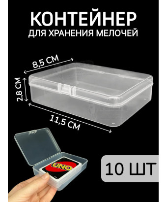 Контейнер для хранения мелочей - коробка мини органайзер