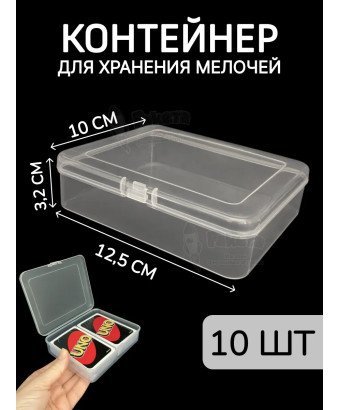 Контейнер для хранения мелочей - коробка мини органайзер