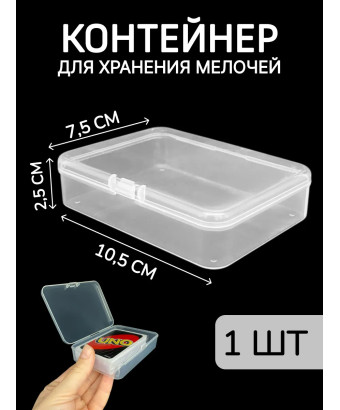 Контейнер для хранения мелочей - коробка мини органайзер