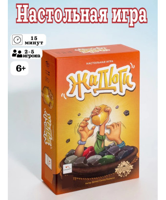 Настольная игра Жадюги