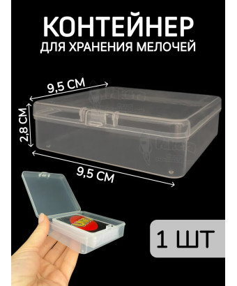 Контейнер для хранения мелочей - коробка мини органайзер