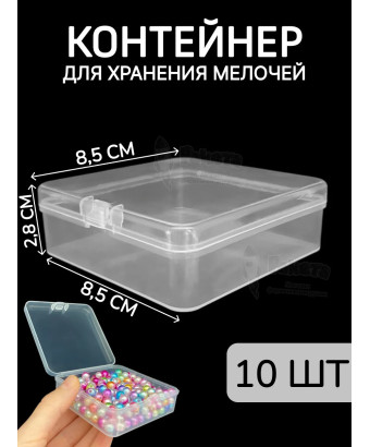 Контейнер для хранения мелочей - коробка мини органайзер