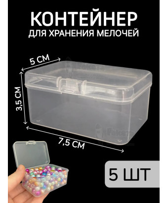 Контейнер для хранения мелочей - коробка мини органайзер