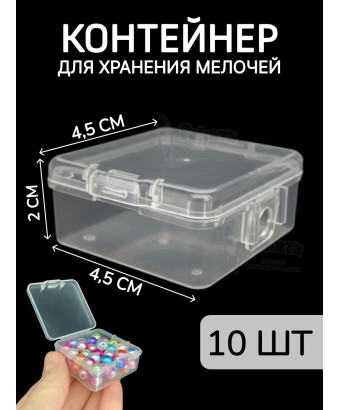 Контейнер для хранения мелочей - коробка мини органайзер