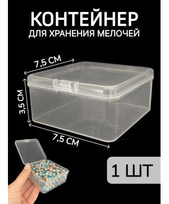 Контейнер для хранения мелочей - коробка мини органайзер