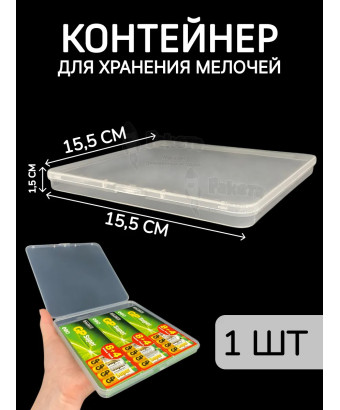 Контейнер для хранения мелочей - коробка мини органайзер