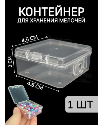 Контейнер для хранения мелочей - коробка мини органайзер
