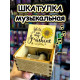 Музыкальная шкатулка детская деревянная