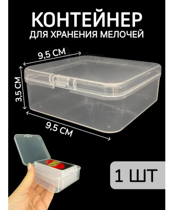 Контейнер для хранения мелочей - коробка мини органайзер