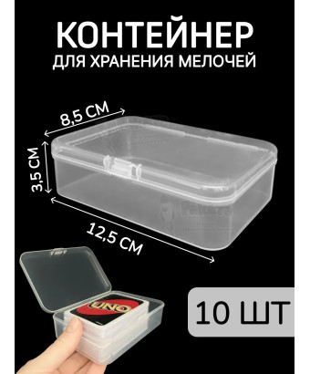 Контейнер для хранения мелочей - коробка мини органайзер