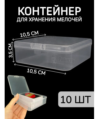 Контейнер для хранения мелочей - коробка мини органайзер