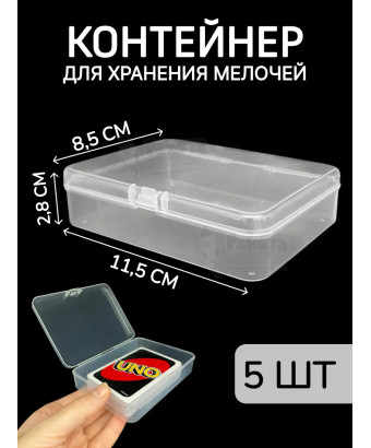 Контейнер для хранения мелочей - коробка мини органайзер