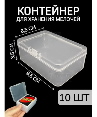 Контейнер для хранения мелочей - коробка мини органайзер