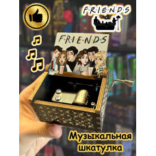 Музыкальная шкатулка по сериалу Друзья Friends деревянная