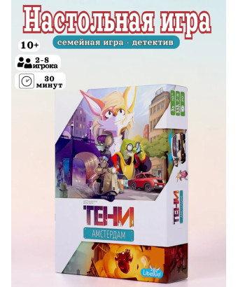 Настольная игра Тени Амстердам
