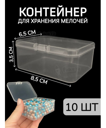 Контейнер для хранения мелочей - коробка мини органайзер