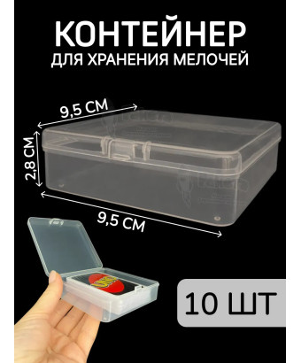 Контейнер для хранения мелочей - коробка мини органайзер